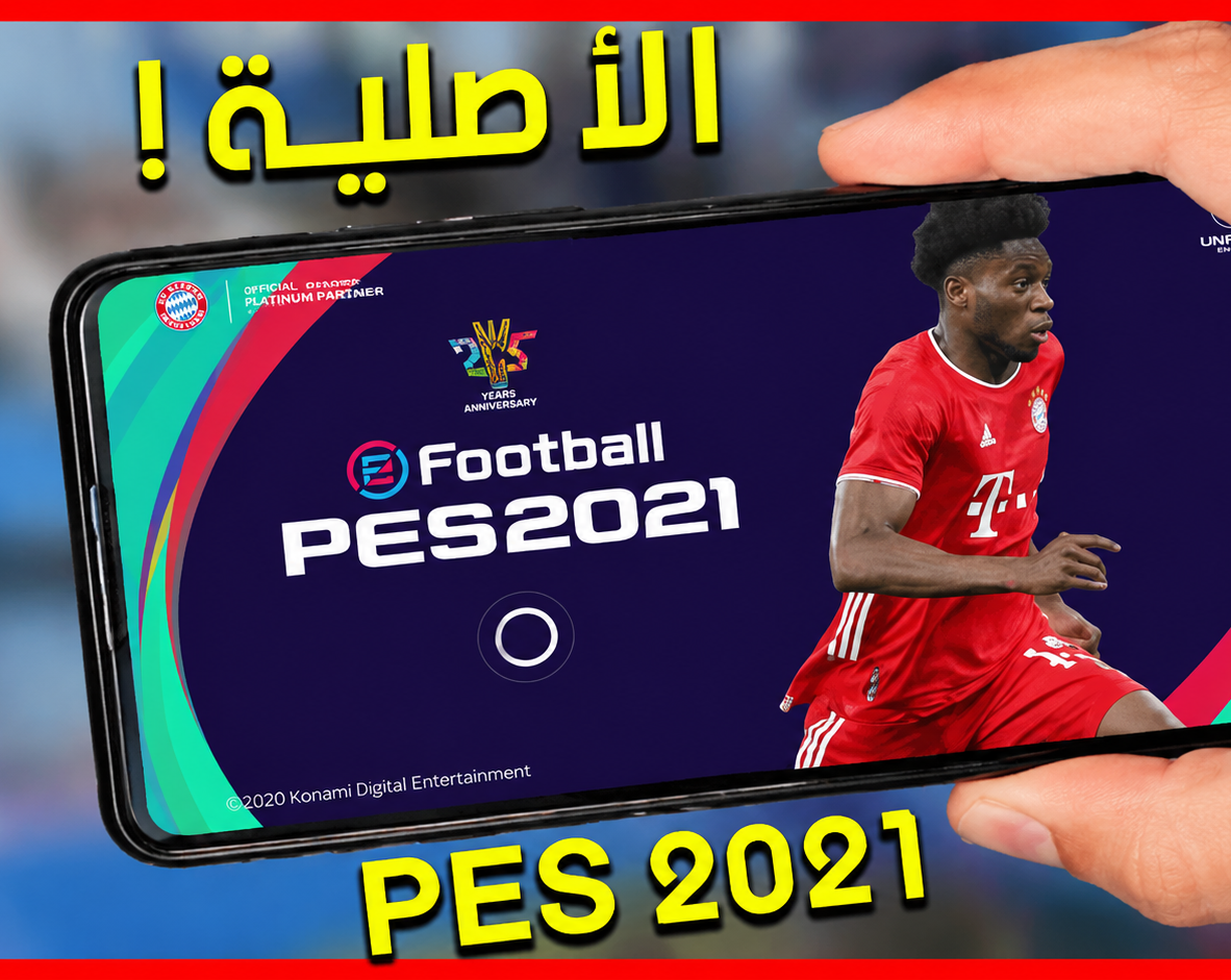 تحميل لعبة بيس 2021 PES للموبايل آخر إصدار للأندرويد
