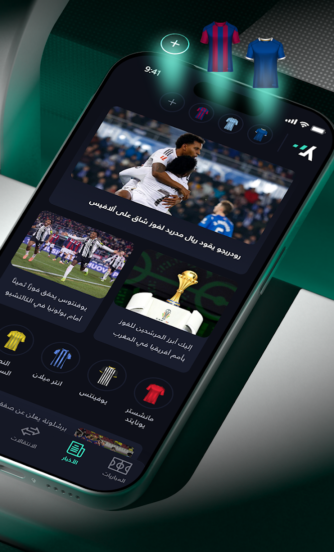 Background تحميل تطبيق كورة جول Kora Goal 2026 لمتابعة مباريات اليوم بث مباشر ونتائج المباريات 