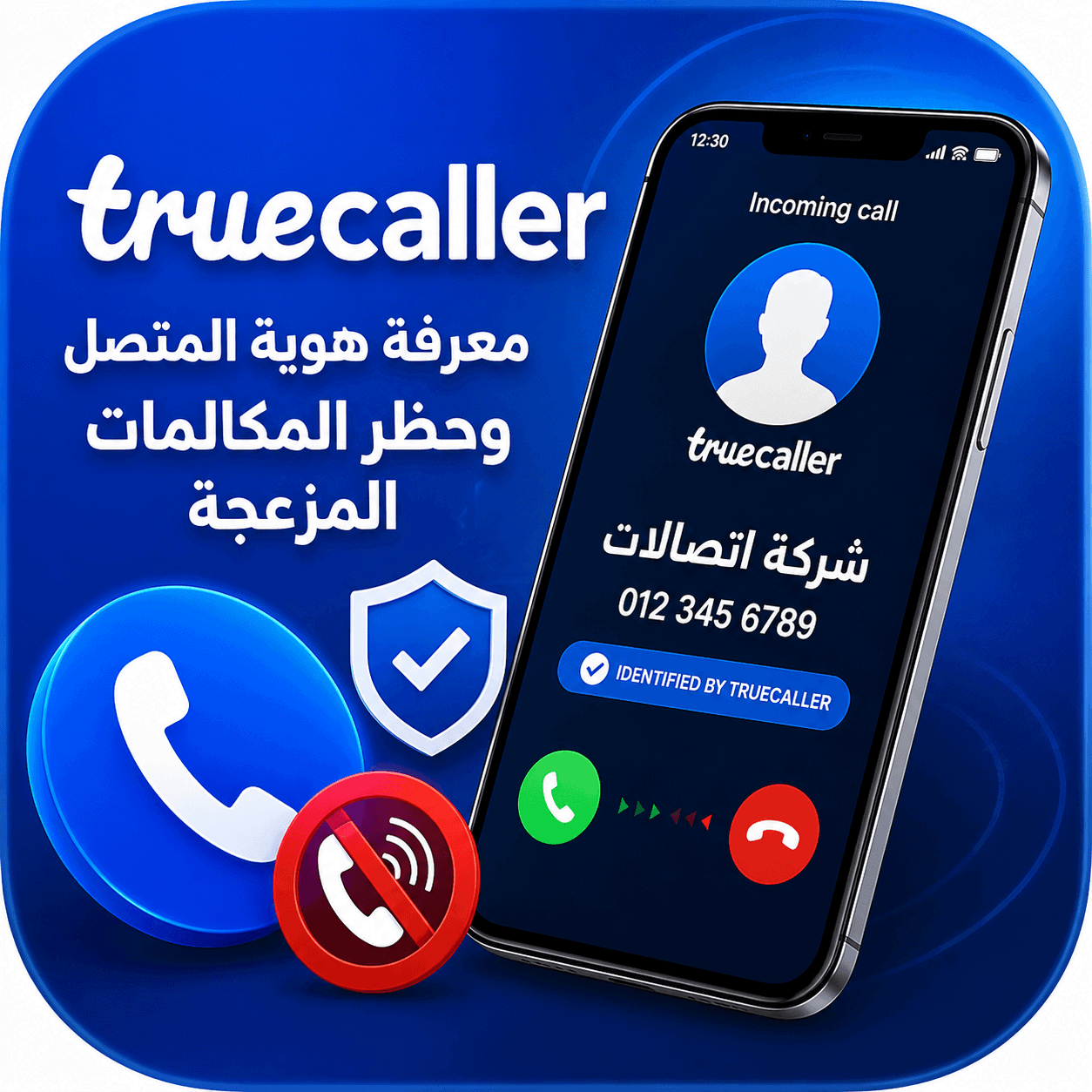 تطبيق Truecaller: دليلك الكامل لمعرفة هوية المتصل وحظر المكالمات المزعجة وحماية خصوصيتك