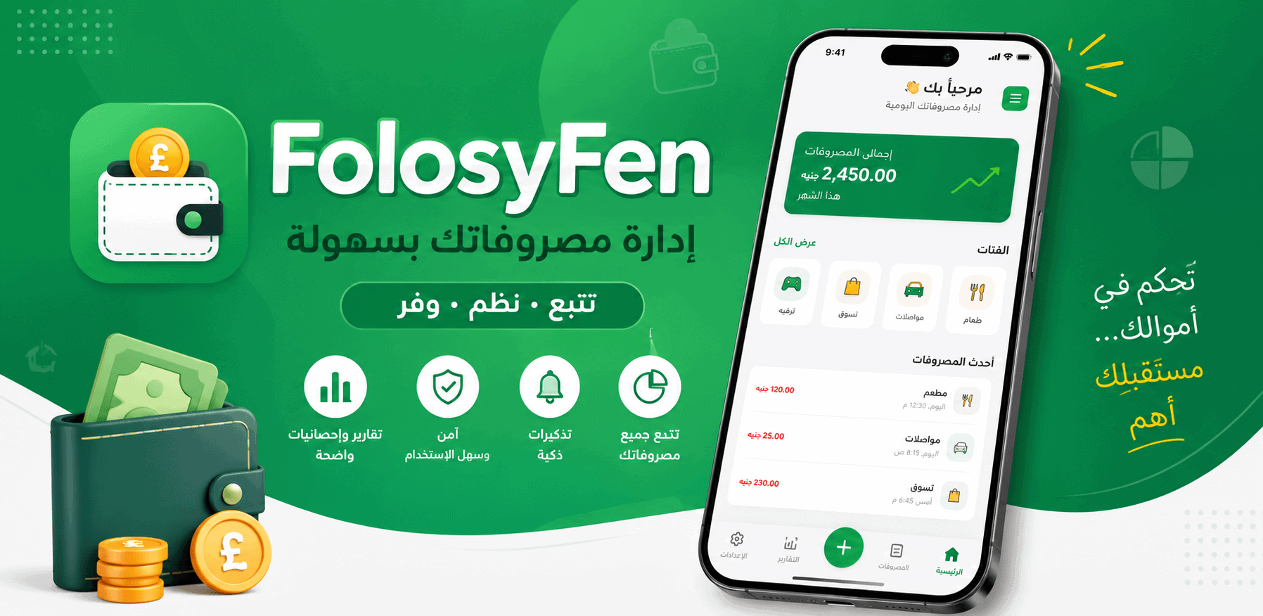 Background أفضل تطبيق لحساب المصروف اليومي وتنظيم الميزانية للأندرويد 