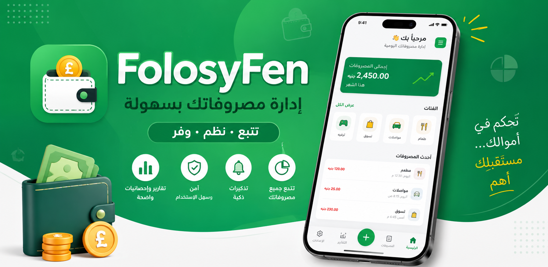 Background أفضل تطبيق لحساب المصروف اليومي وتنظيم الميزانية للأندرويد 