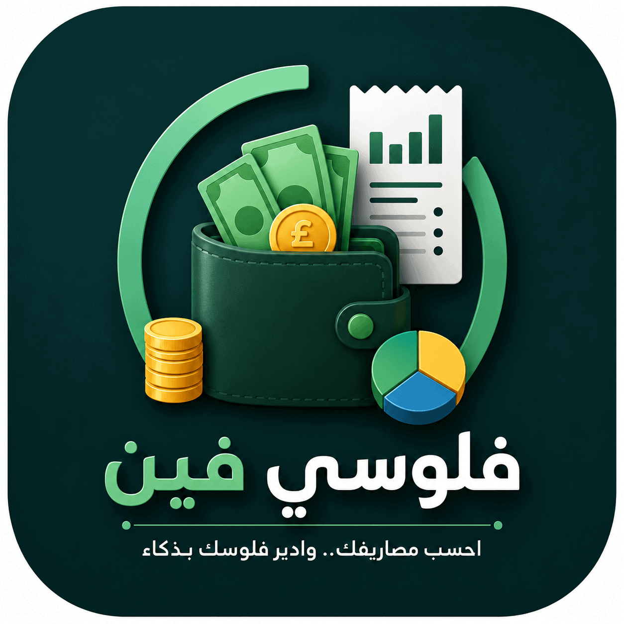 أفضل تطبيق لحساب المصروف اليومي وتنظيم الميزانية للأندرويد